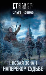 Обложка книги Наперекор судьбе