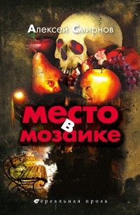 asmodei_ru_book_25049