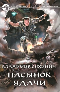 asmodei_ru_book_25050