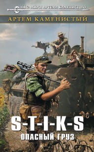 Обложка книги Опасный груз