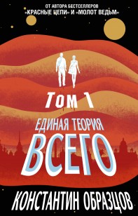 Обложка книги Горизонт событий. Том 1