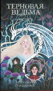 Обложка книги Исгерд