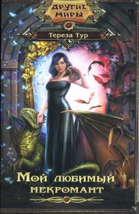 asmodei_ru_book_25166