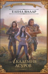 asmodei_ru_book_25170