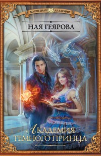 asmodei_ru_book_25201
