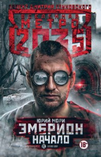 Обложка книги Начало