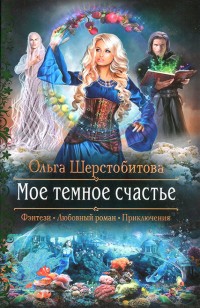 asmodei_ru_book_25254