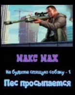 Обложка книги Пес просыпается