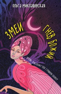asmodei_ru_book_25347