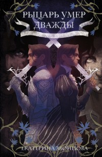 asmodei_ru_book_25511