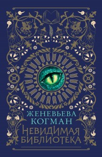 asmodei_ru_book_25632