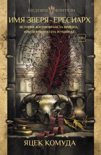 asmodei_ru_book_25637