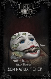 asmodei_ru_book_25662
