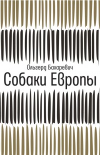 asmodei_ru_book_25682