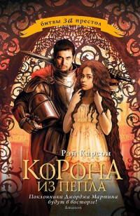 asmodei_ru_book_25755