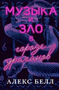 asmodei_ru_book_25854