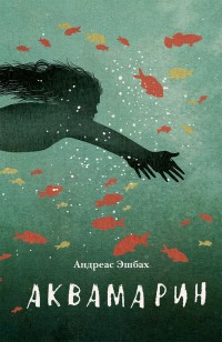 asmodei_ru_book_25876