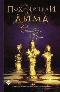 asmodei_ru_book_25887