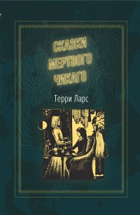 asmodei_ru_book_25903