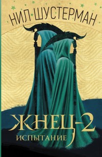 asmodei_ru_book_25956