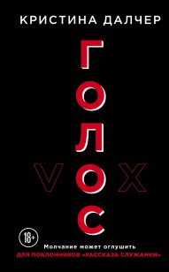 Обложка книги Голос