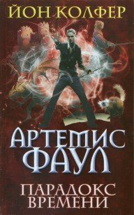 Обложка книги Парадокс времени