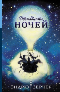 asmodei_ru_book_26023