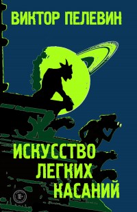 asmodei_ru_book_26080