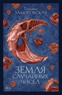 asmodei_ru_book_26302