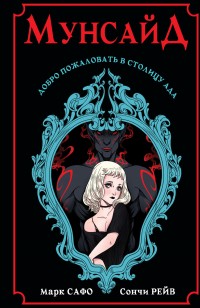 asmodei_ru_book_26388