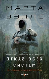 Обложка книги Отказ всех систем