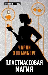 asmodei_ru_book_26647
