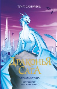 Обложка книги Сердце Холода