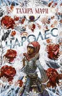 asmodei_ru_book_26756