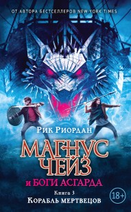 Обложка книги Корабль мертвецов
