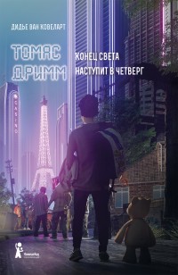 asmodei_ru_book_26880