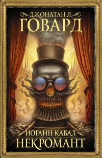 asmodei_ru_book_27171