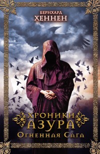 asmodei_ru_book_27174
