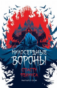 asmodei_ru_book_27220