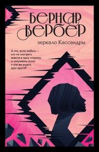 asmodei_ru_book_27254
