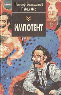 asmodei_ru_book_27426