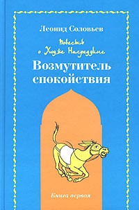 Обложка книги Возмутитель спокойствия