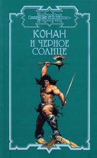 Обложка книги Тени Ахерона 2. Черное солнце