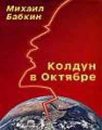 Обложка книги Колдун в Октябре