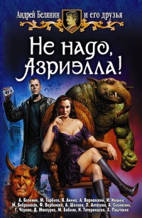 asmodei_ru_book_27838