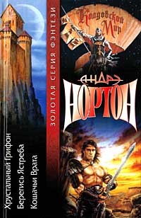 Обложка книги Берегись ястреба