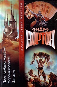 Обложка книги Изгнание