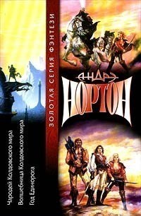 Обложка книги Год Единорога