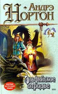 Обложка книги Эльфийское отродье