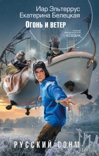 Обложка книги Огонь и ветер